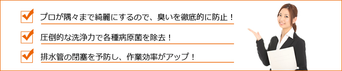 排水管（グリストラップ）の清掃はプロにお任せ下さい！