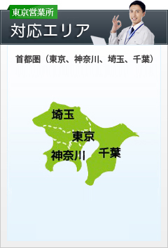 東京営業所 対応エリア